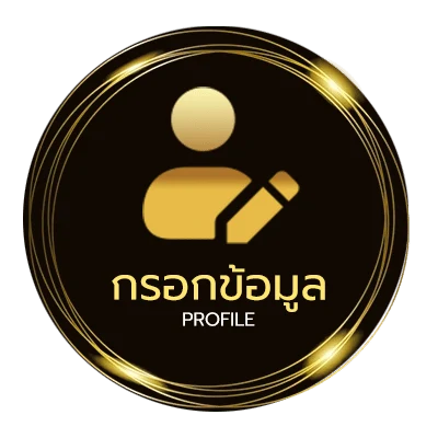 ข้อมูลส่วนตัว ราคาบอล สูงต่ำ