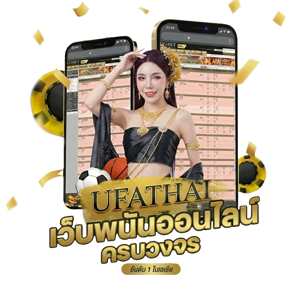 ราคาบอล สูงต่ำ โปรโมชั่น — สำหรับสมาชิก