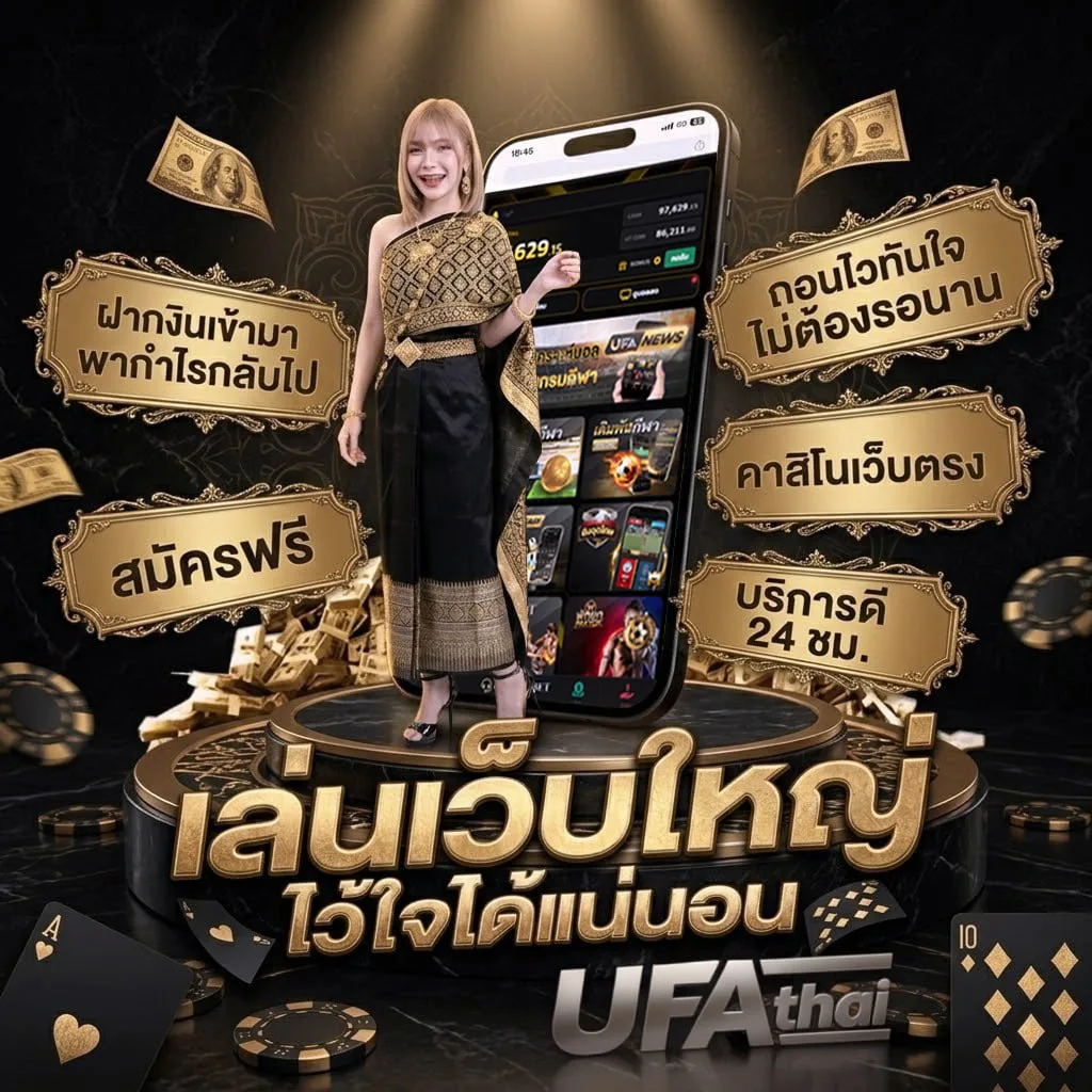 ราคาบอล สูงต่ำ แบนเนอร์แบรนด์ — เว็บตรง UFABET
